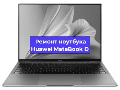 Чистка от пыли и замена термопасты на ноутбуке Huawei MateBook D в Челябинске